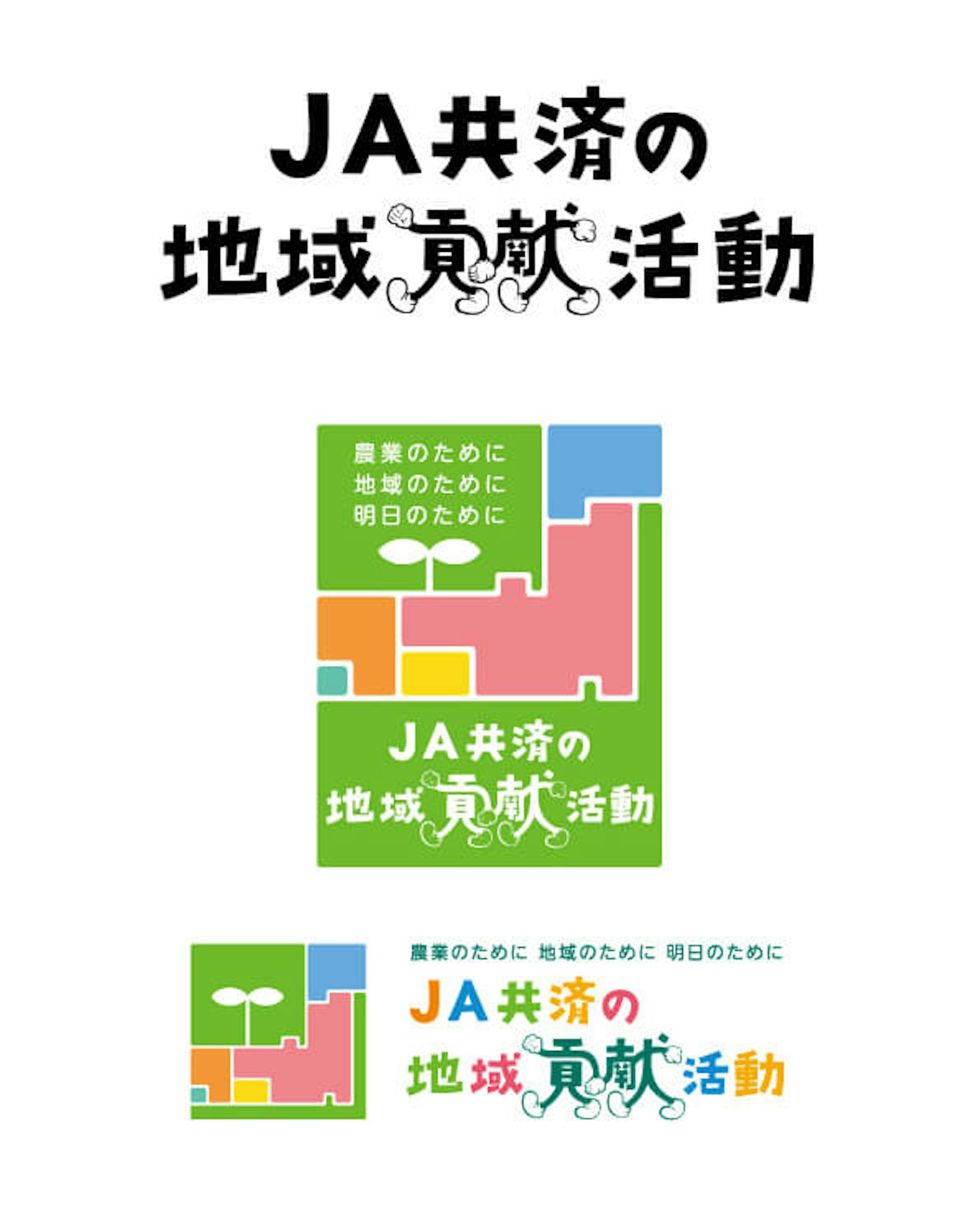 JA共済　ロゴマークの画像