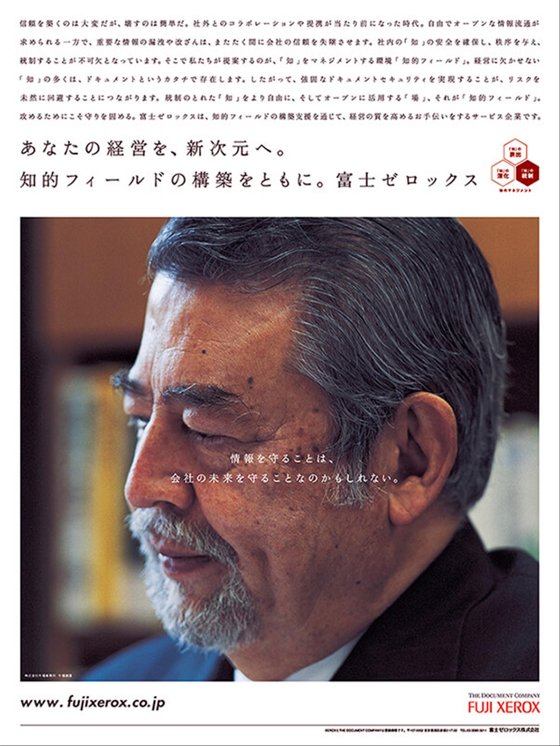 富士ゼロックス　企業広告
「知的フィールド」新聞15段シリーズ
★第55回日経広告賞 H部門
（デジタル関連機器・事務機）部門賞の画像