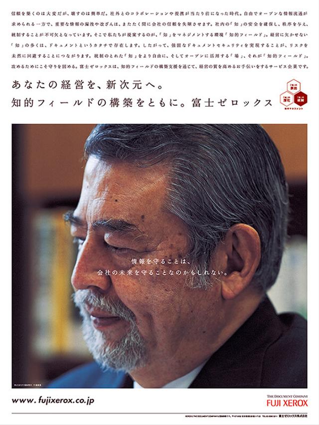 富士ゼロックス　企業広告
「知的フィールド」新聞15段シリーズ
★第55回日経広告賞 H部門
（デジタル関連機器・事務機）部門賞のサムネイル画像