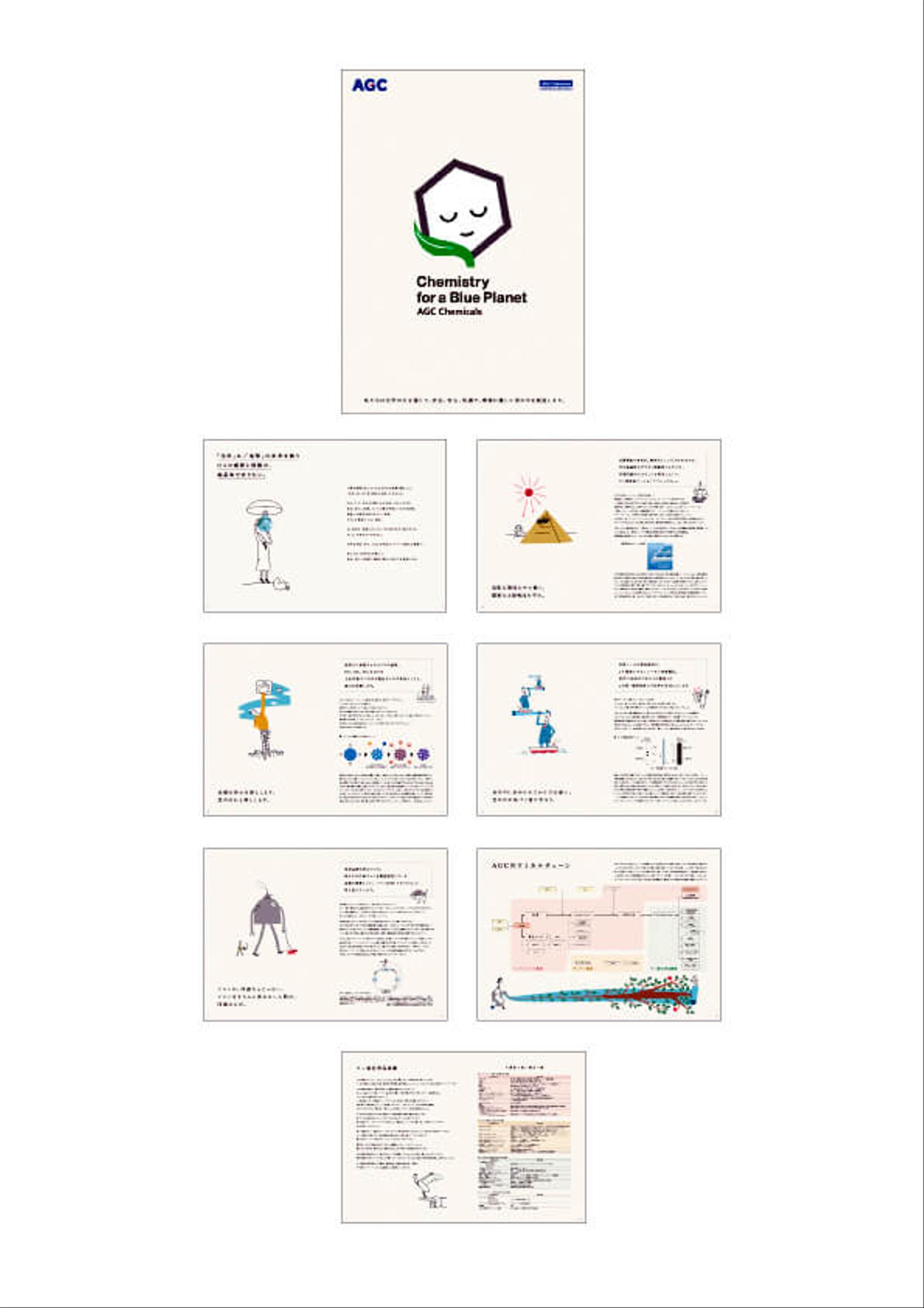 AGC　ブランドブックの画像