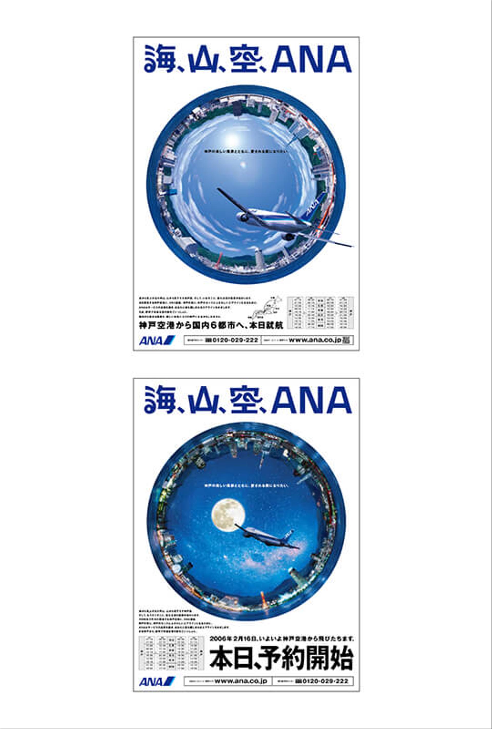 全日空　神戸空港就航 新聞の画像