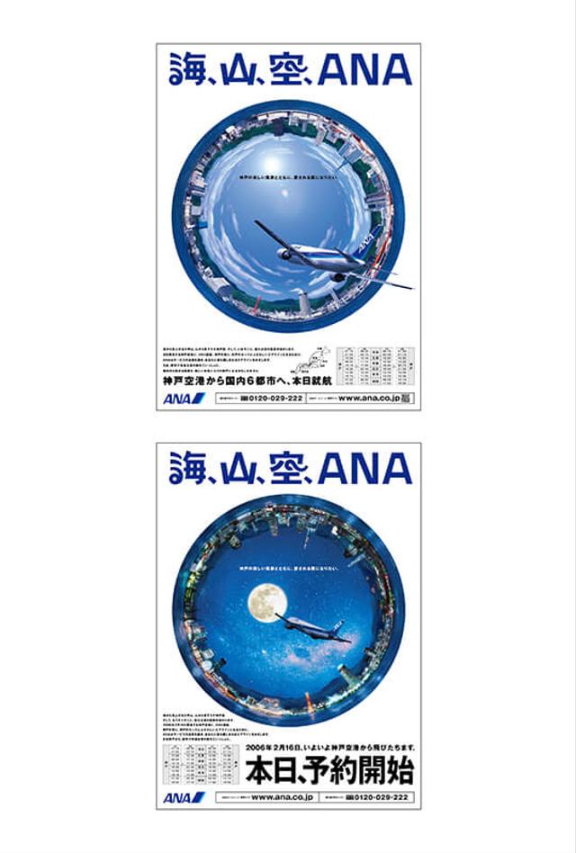 全日空　神戸空港就航 新聞のサムネイル画像