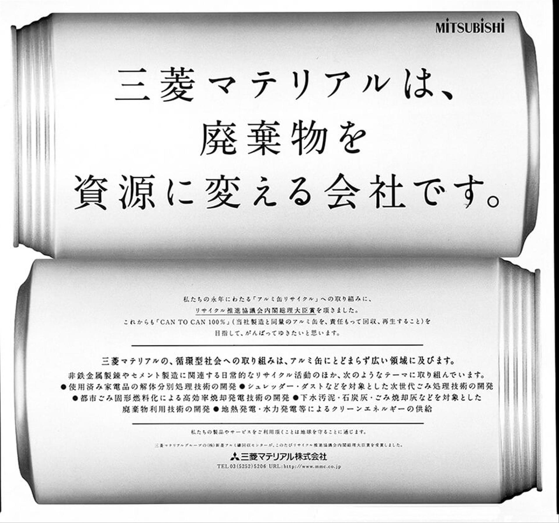 三菱マテリアル　企業 新聞の画像