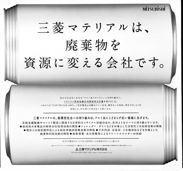 三菱マテリアル　企業 新聞のサムネイル画像