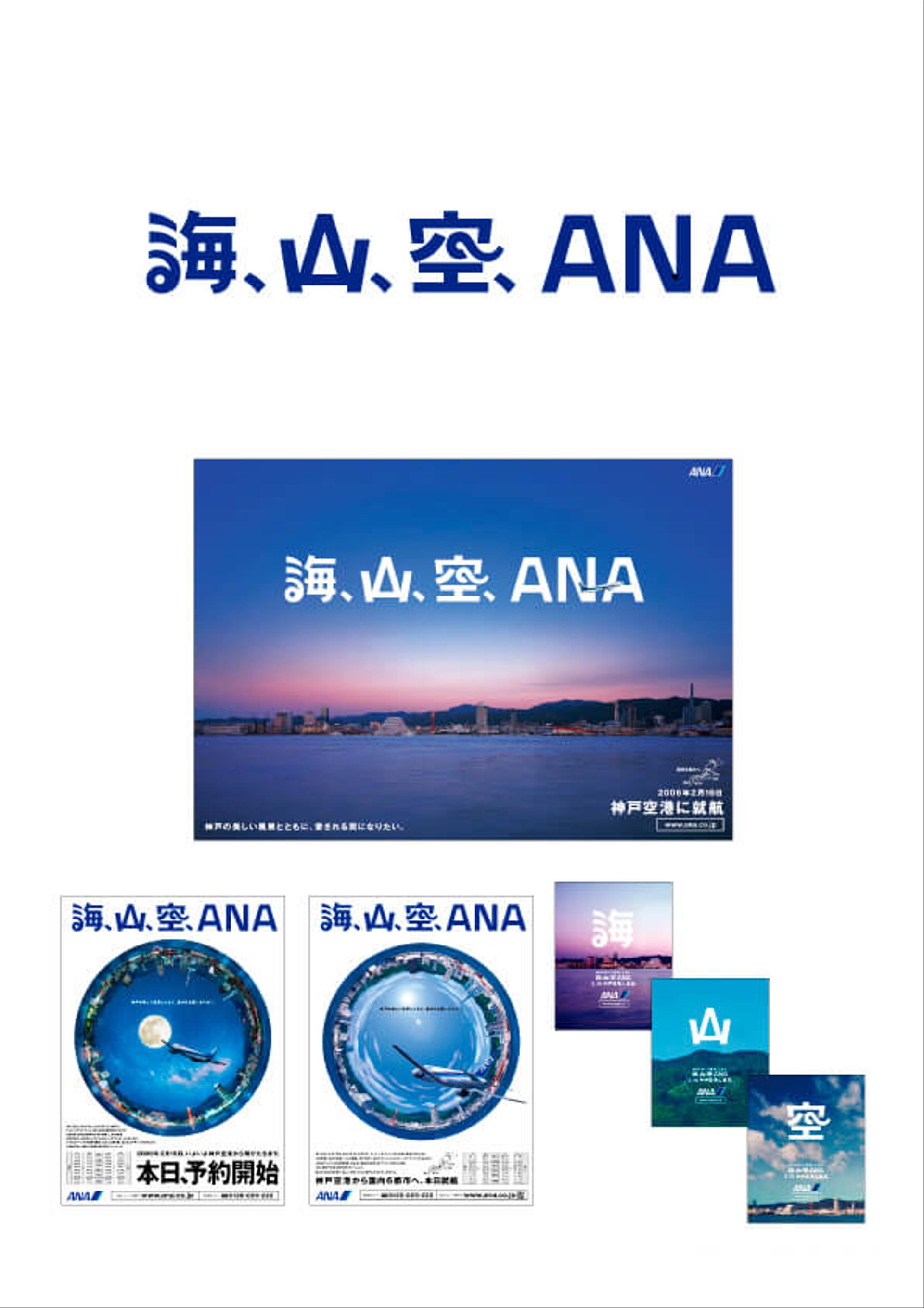 ANA　神戸空港 キャンペーンViの画像