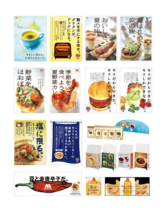 モスバーガー　SP店頭ツール他のサムネイル画像