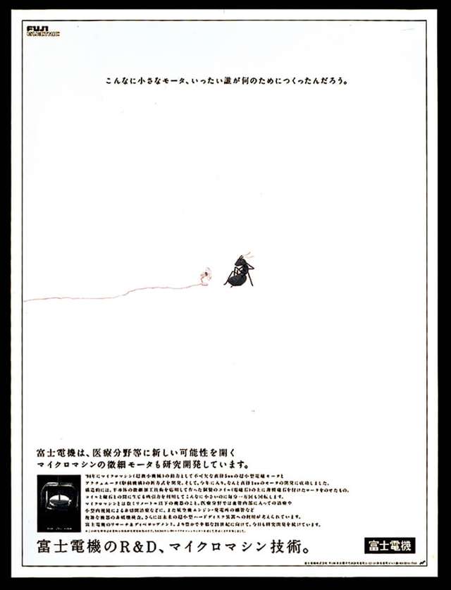 富士電気 マイクロマシン技術 新聞15段
★第35回日本工業新聞産業広告大賞 大型広告部門 金賞