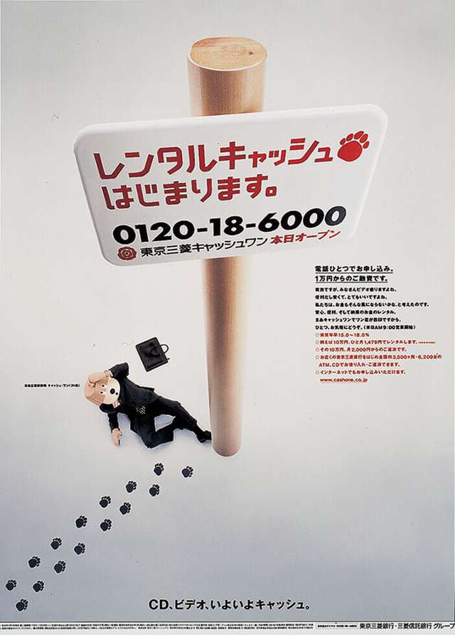 東京三菱キャッシュワン レンタルキャッシュ 新聞15段
★2002年スポニチ広告大賞カラー部門 優秀賞