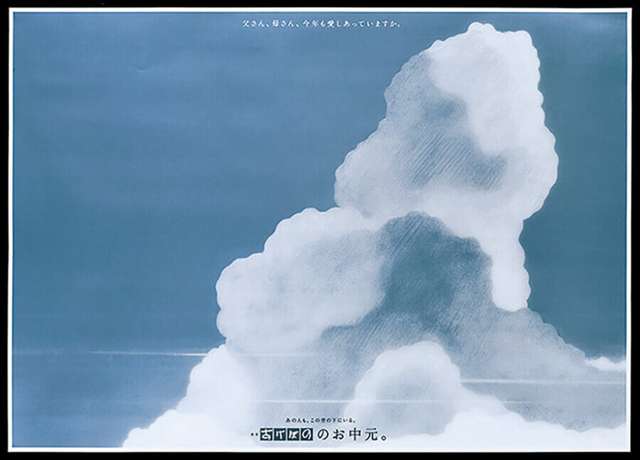 あけぼの お中元 ポスター