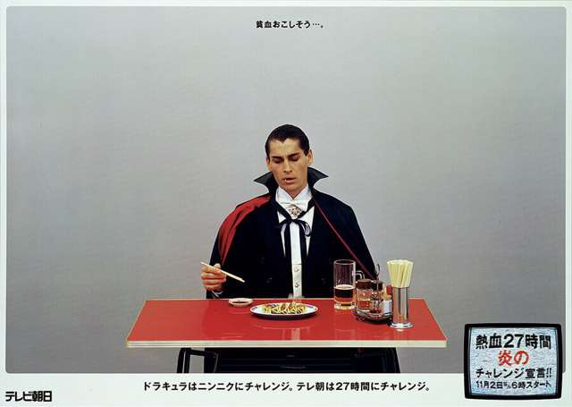 テレビ朝日 熱血24時間 ポスター