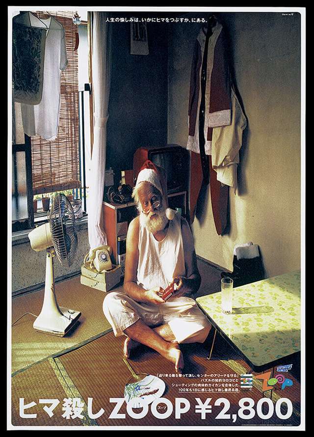 YANOMAN GAMES ズープ ポスター