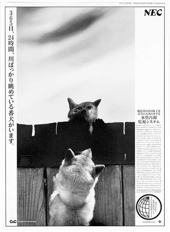 NEC 環境管理システム 新聞15段シリーズ
★第一回環境広告コンクール新聞部門 優秀賞
★日本産業広告賞 日刊工業新聞社賞 シリーズ1部2席