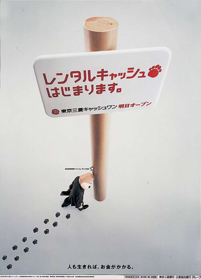 東京三菱キャッシュワン レンタルキャッシュ 新聞15段
★2002年スポニチ広告大賞カラー部門 優秀賞