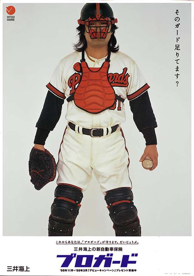 三井海上 プロガード ポスター