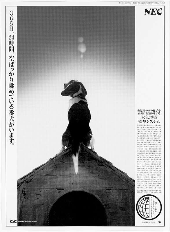 NEC 環境管理システム 新聞15段シリーズ
★第一回環境広告コンクール新聞部門 優秀賞
★日本産業広告賞 日刊工業新聞社賞 シリーズ1部2席