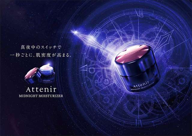 アテニア MIDNIGHT MOISTURIZER 会報誌