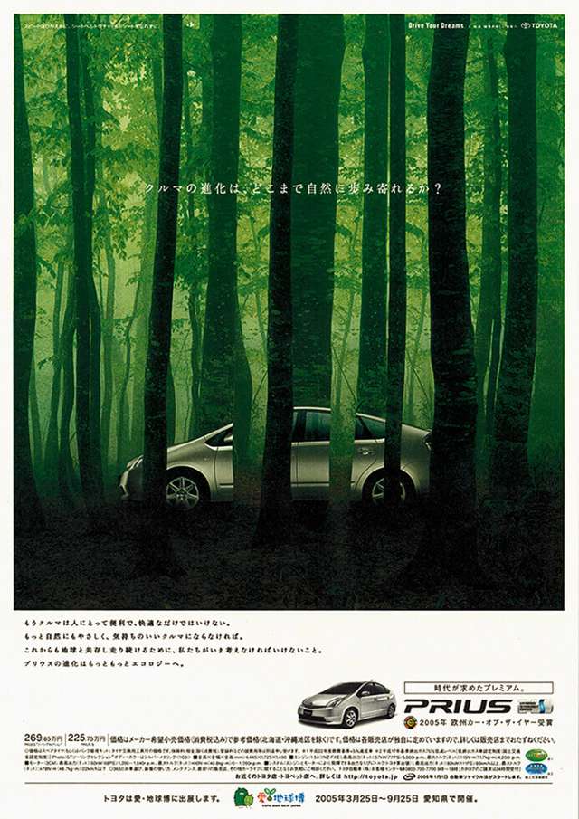 TOYOTA プリウス 新聞15段